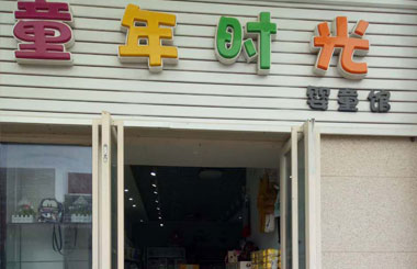 门店图
